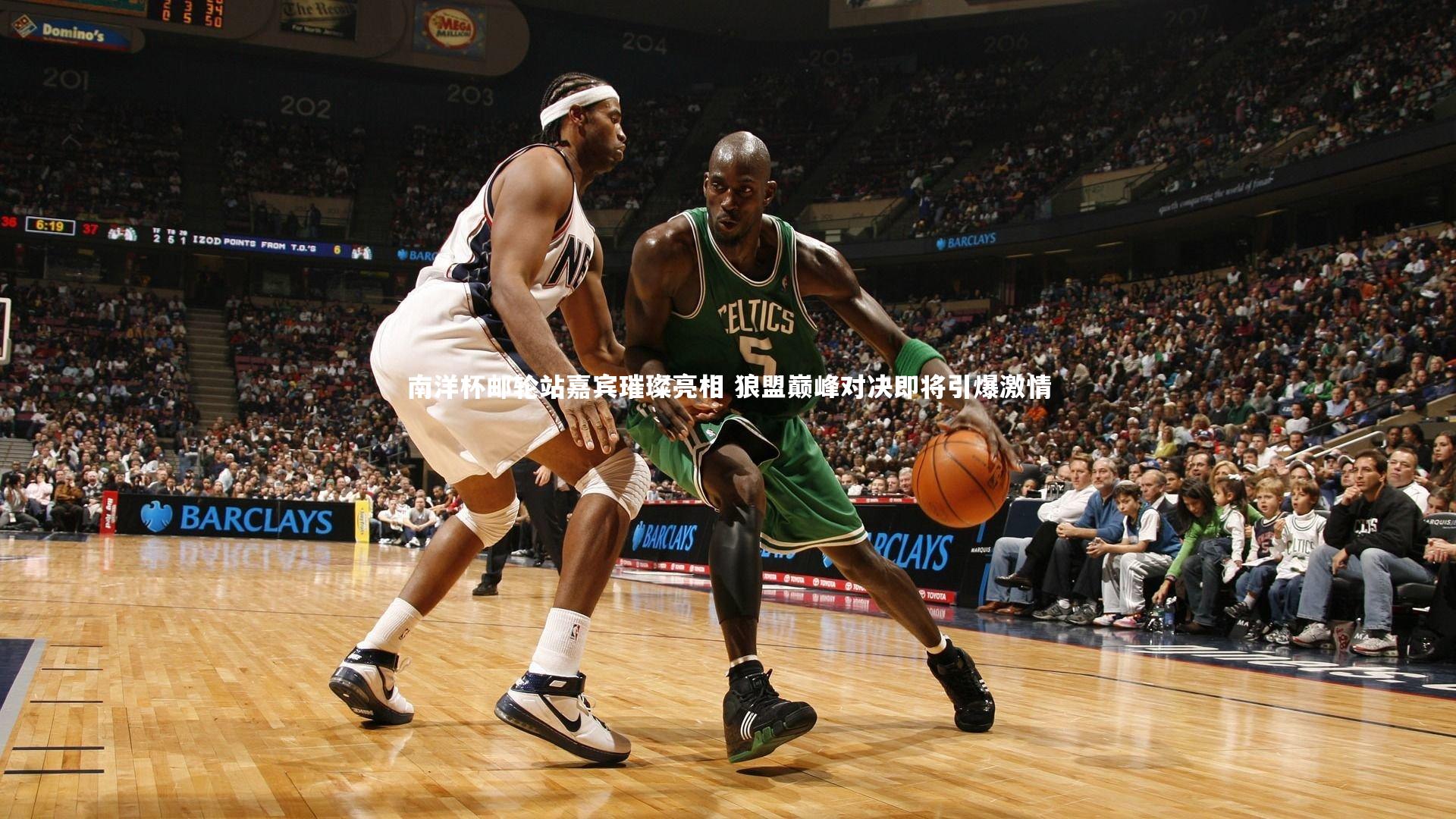 南洋杯邮轮站嘉宾璀璨亮相 狼盟巅峰对决即将引爆激情