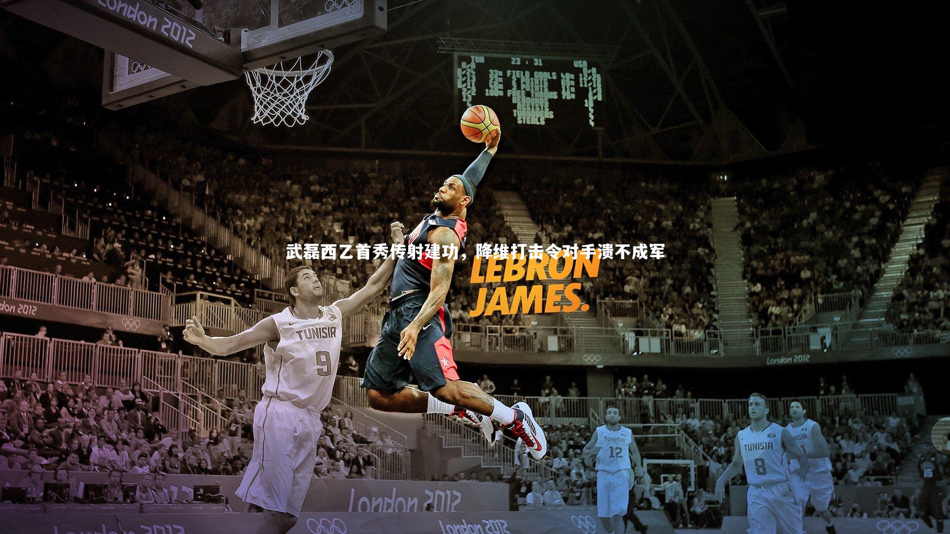 【金年会官方网站】武磊西乙首秀传射建功，降维打击令对手溃不成军